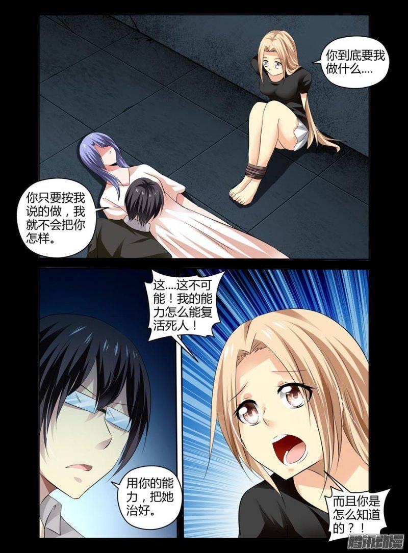 《老师是无赖》漫画最新章节142.赵主任的目的！免费下拉式在线观看章节第【12】张图片