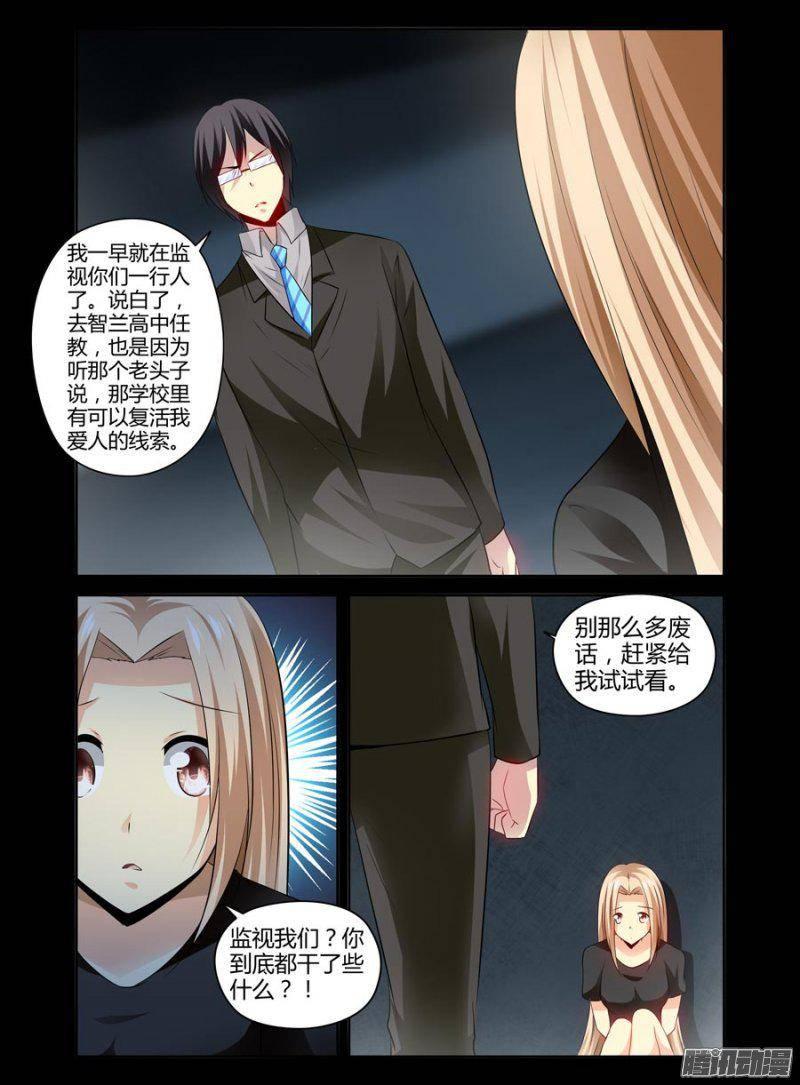 《老师是无赖》漫画最新章节142.赵主任的目的！免费下拉式在线观看章节第【13】张图片