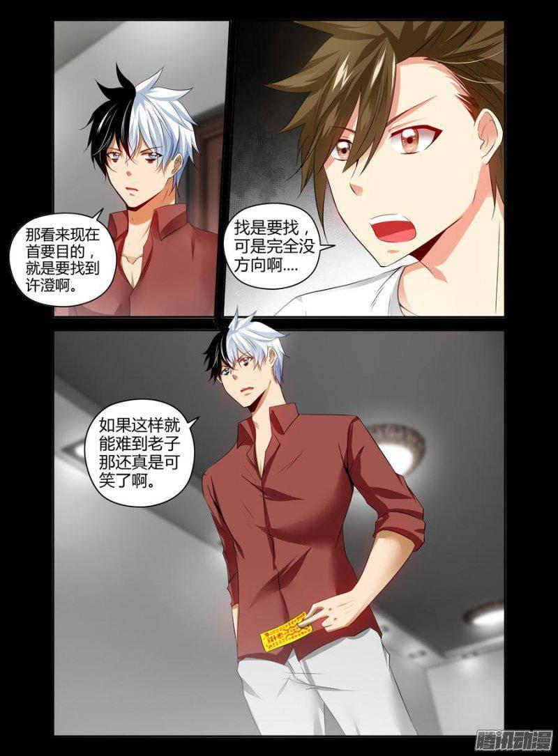 《老师是无赖》漫画最新章节142.赵主任的目的！免费下拉式在线观看章节第【4】张图片