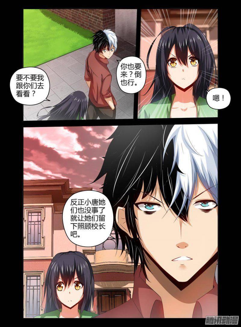 《老师是无赖》漫画最新章节142.赵主任的目的！免费下拉式在线观看章节第【9】张图片