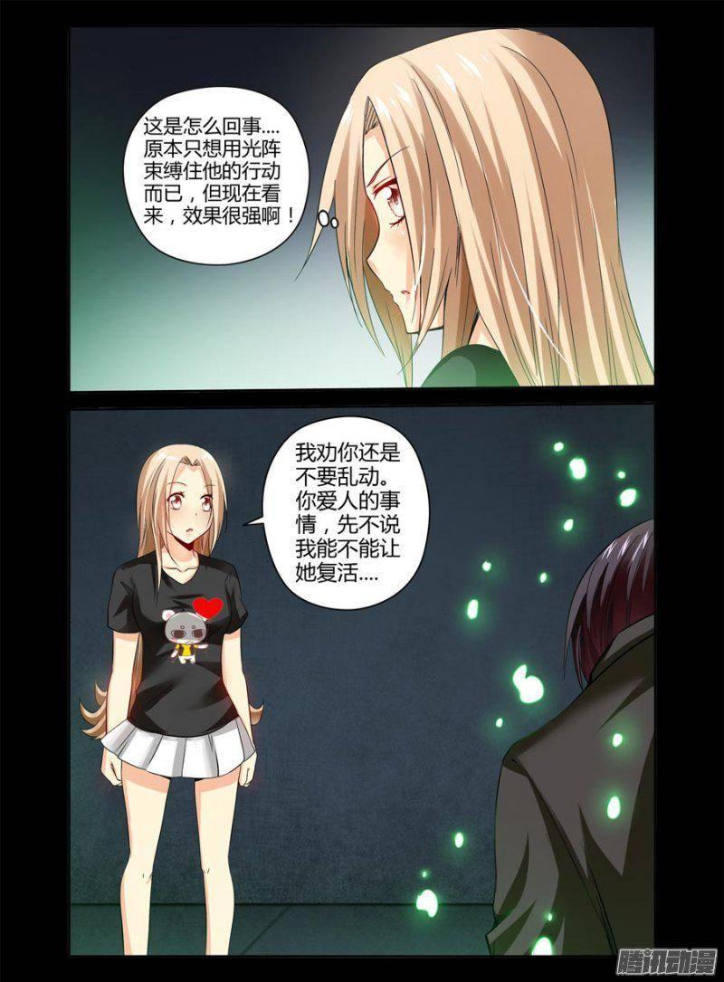 《老师是无赖》漫画最新章节143.觉悟的呐喊！免费下拉式在线观看章节第【3】张图片