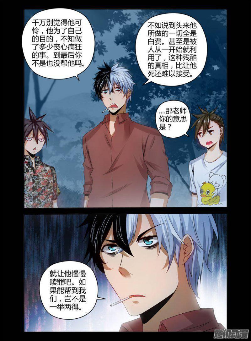 《老师是无赖》漫画最新章节146.令人惊愕的真相！免费下拉式在线观看章节第【14】张图片