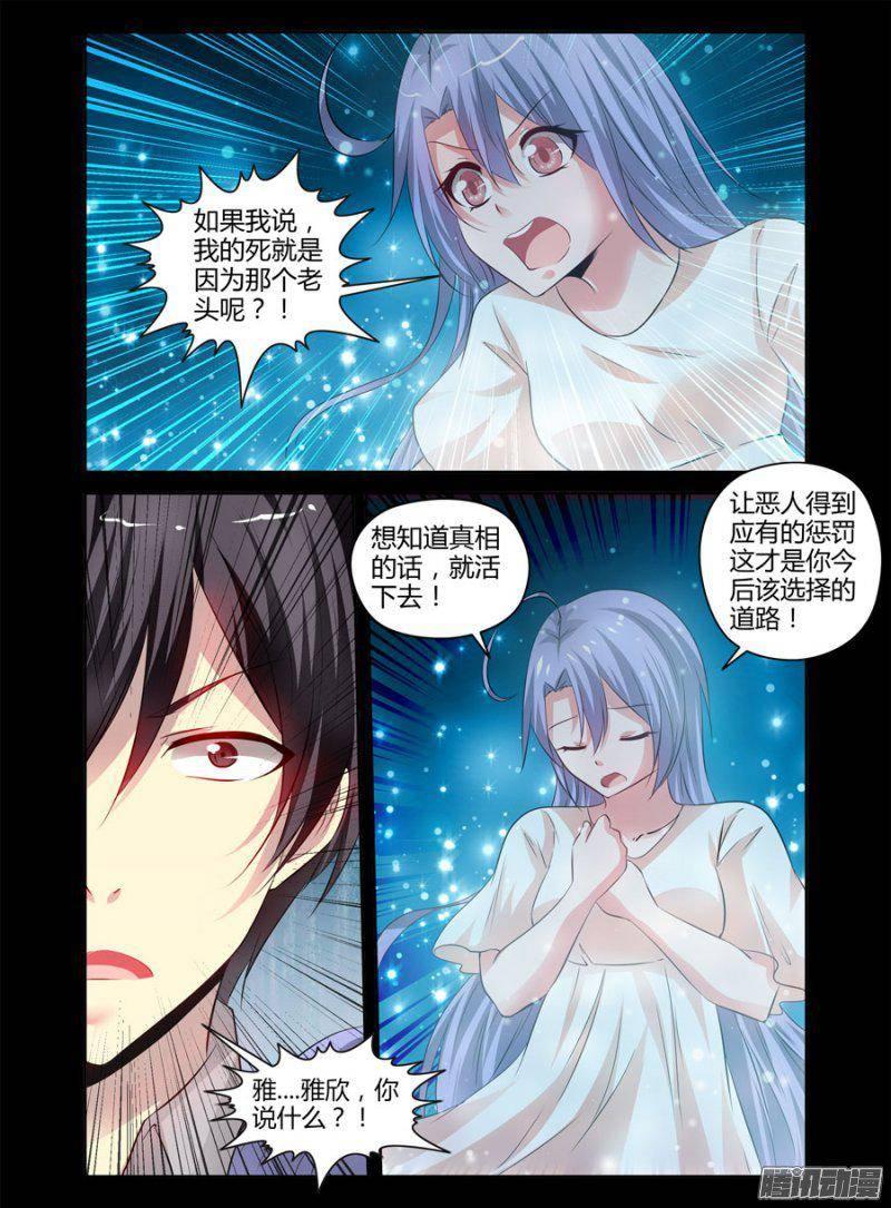 《老师是无赖》漫画最新章节146.令人惊愕的真相！免费下拉式在线观看章节第【5】张图片