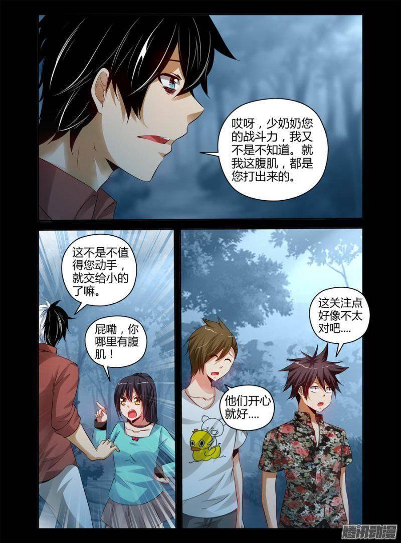 《老师是无赖》漫画最新章节147.人类的执念免费下拉式在线观看章节第【3】张图片