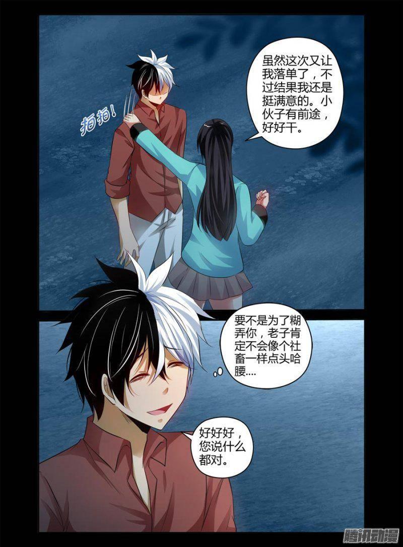 《老师是无赖》漫画最新章节147.人类的执念免费下拉式在线观看章节第【4】张图片