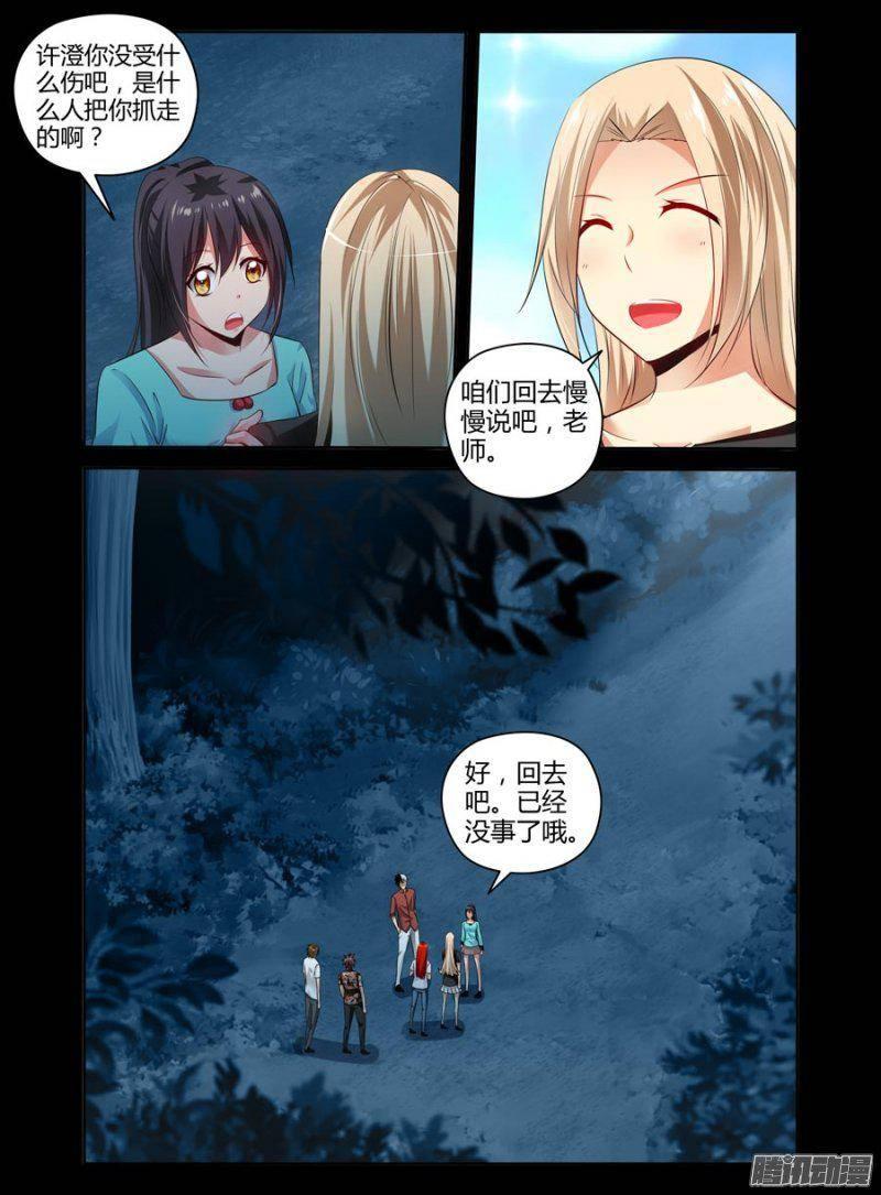 《老师是无赖》漫画最新章节147.人类的执念免费下拉式在线观看章节第【5】张图片