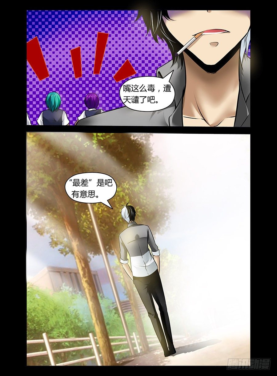 《老师是无赖》漫画最新章节16.无赖与最差免费下拉式在线观看章节第【10】张图片