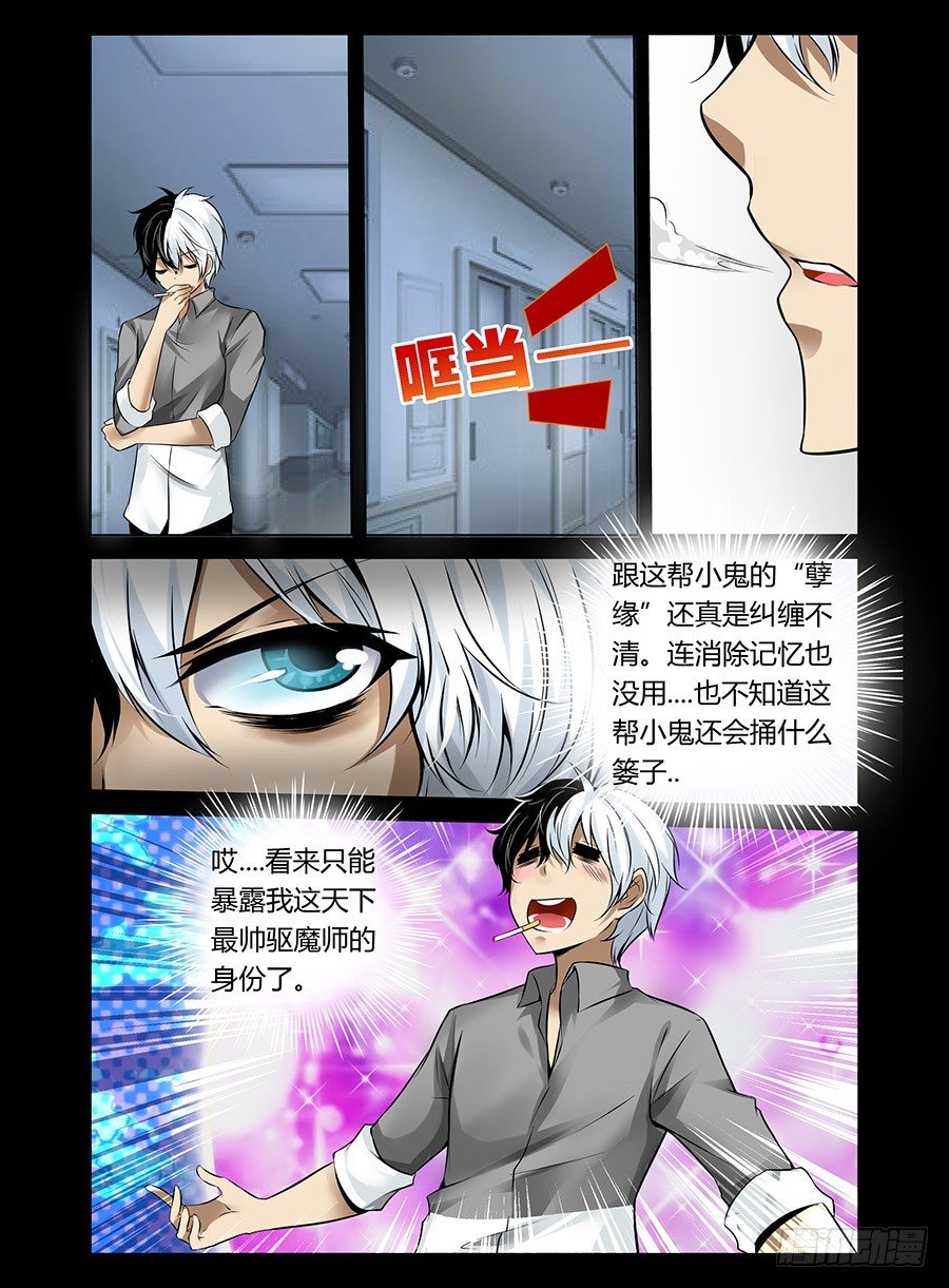 《老师是无赖》漫画最新章节16.无赖与最差免费下拉式在线观看章节第【5】张图片