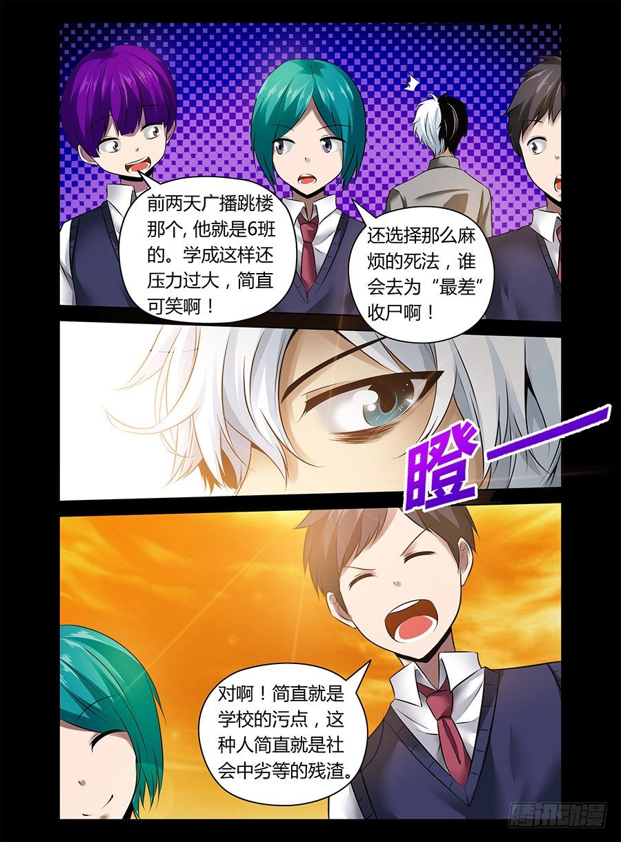 《老师是无赖》漫画最新章节16.无赖与最差免费下拉式在线观看章节第【8】张图片