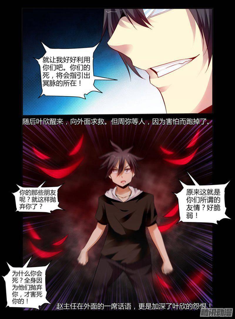 《老师是无赖》漫画最新章节150.惨剧的开始！（下）免费下拉式在线观看章节第【15】张图片