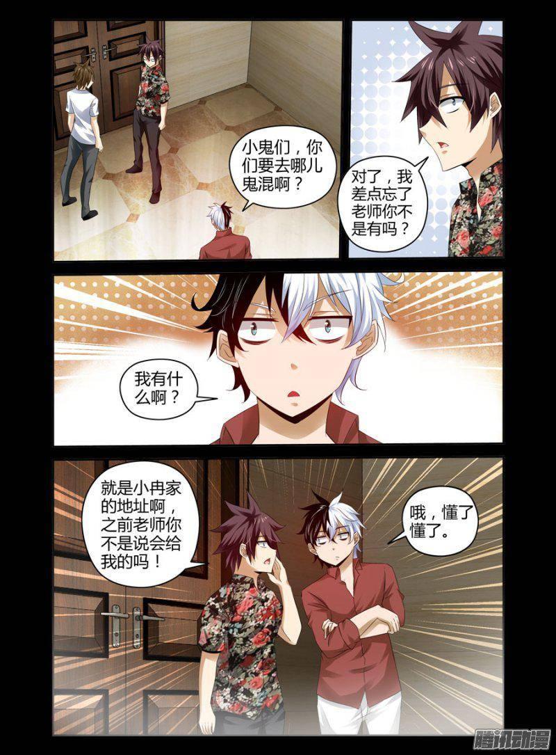 《老师是无赖》漫画最新章节151.去办“正事”！免费下拉式在线观看章节第【10】张图片