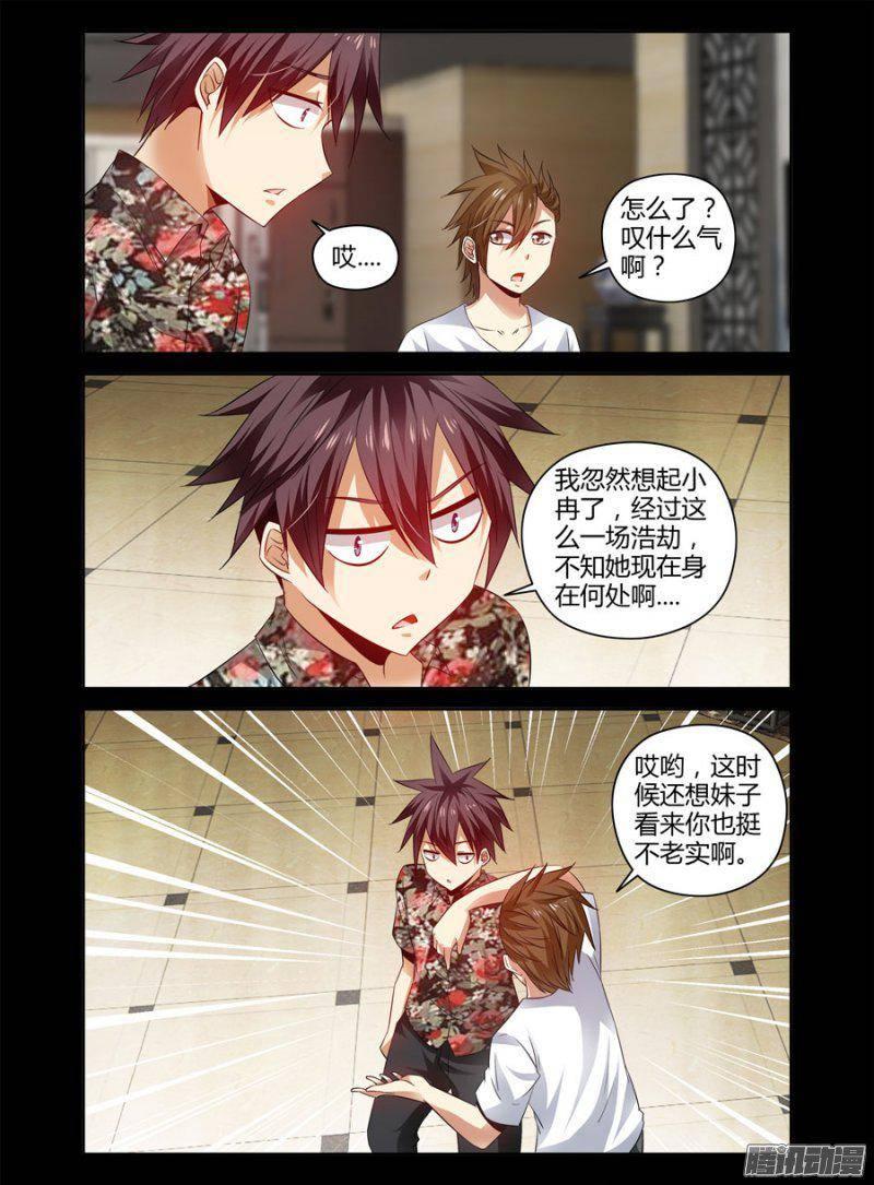 《老师是无赖》漫画最新章节151.去办“正事”！免费下拉式在线观看章节第【7】张图片