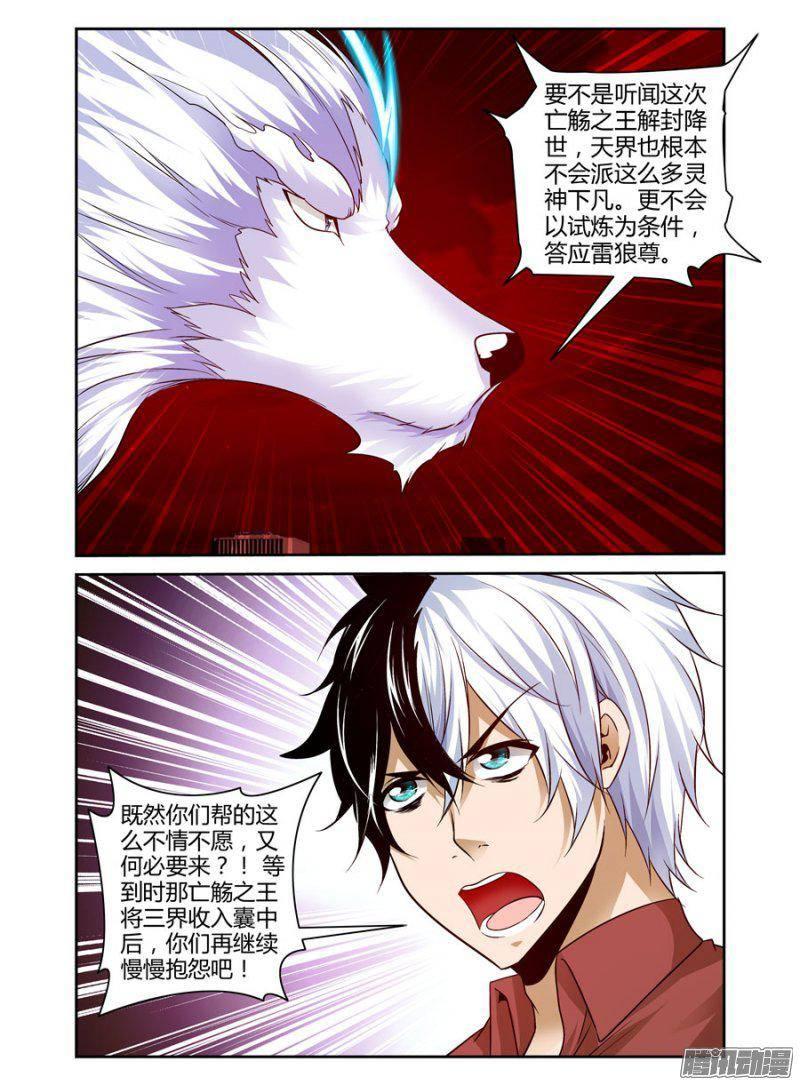 《老师是无赖》漫画最新章节154.上古狼灵们的降世！免费下拉式在线观看章节第【10】张图片