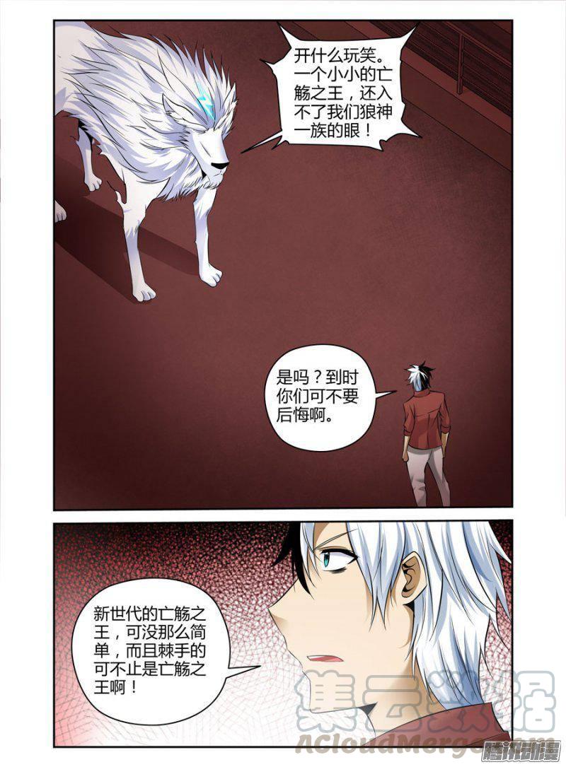 《老师是无赖》漫画最新章节154.上古狼灵们的降世！免费下拉式在线观看章节第【11】张图片