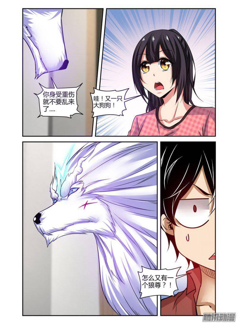 《老师是无赖》漫画最新章节154.上古狼灵们的降世！免费下拉式在线观看章节第【3】张图片