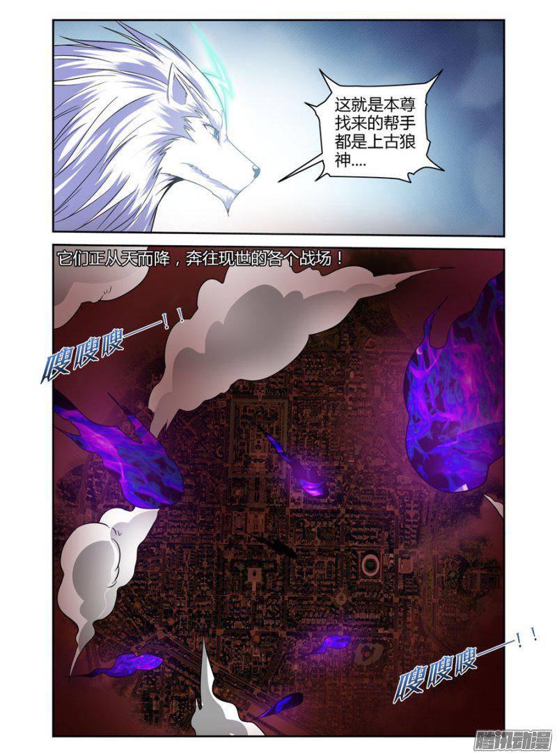 《老师是无赖》漫画最新章节154.上古狼灵们的降世！免费下拉式在线观看章节第【4】张图片