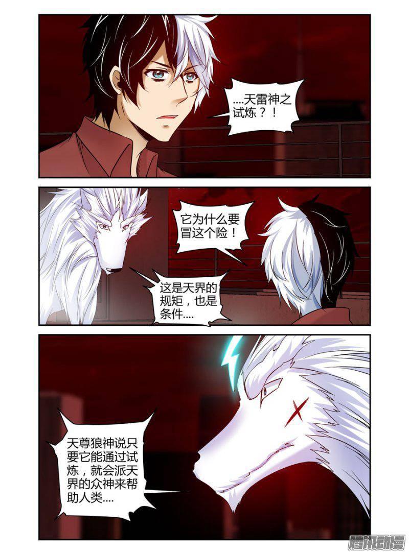 《老师是无赖》漫画最新章节154.上古狼灵们的降世！免费下拉式在线观看章节第【8】张图片