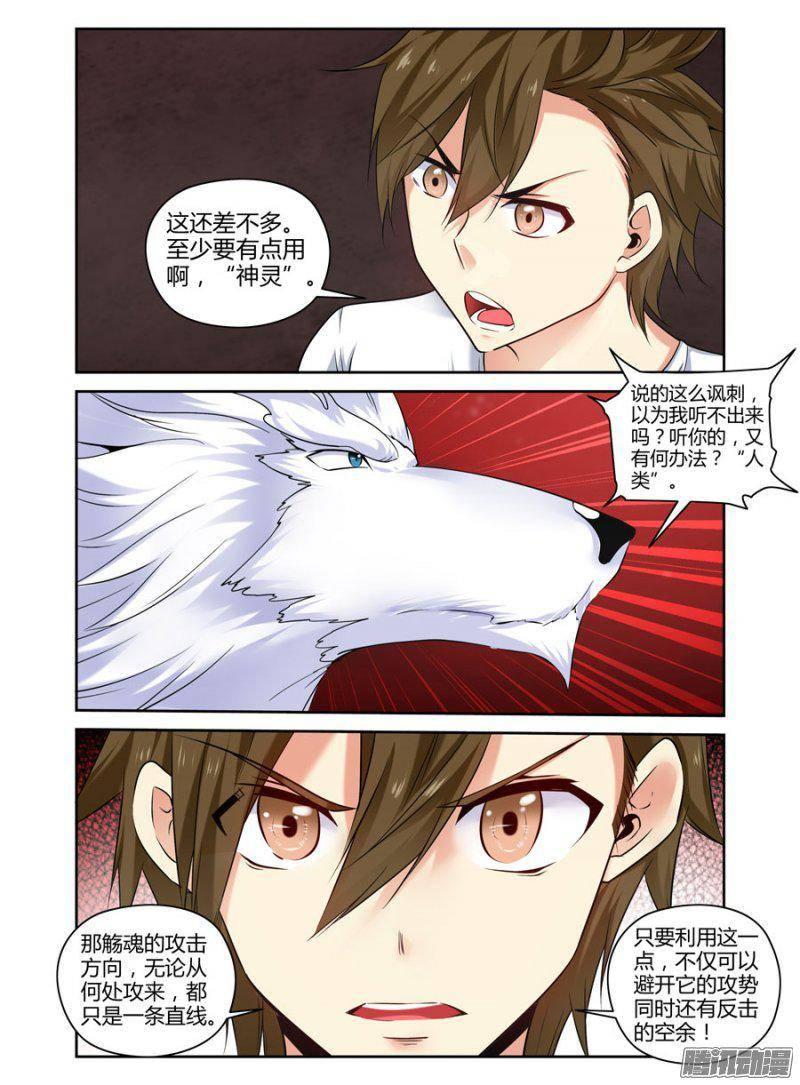 《老师是无赖》漫画最新章节156.人神合一！免费下拉式在线观看章节第【6】张图片