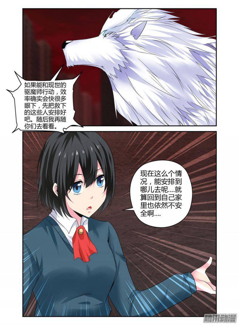 《老师是无赖》漫画最新章节157.火海中的终局！免费下拉式在线观看章节第【10】张图片