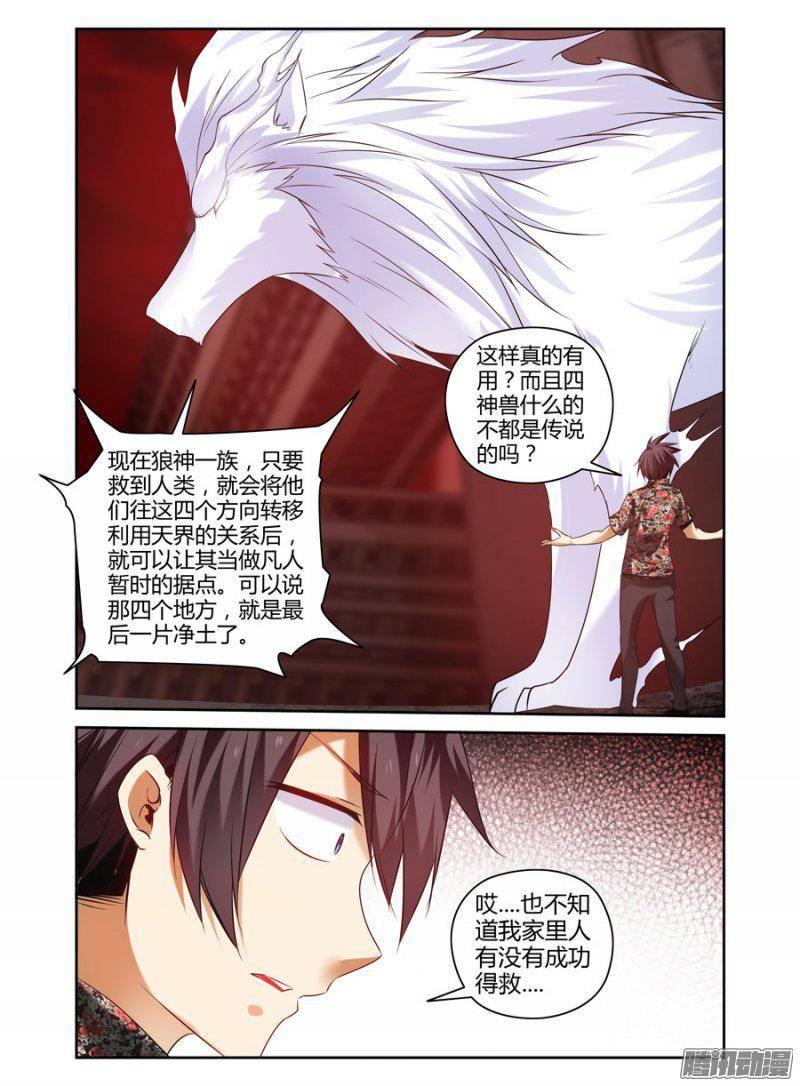 《老师是无赖》漫画最新章节157.火海中的终局！免费下拉式在线观看章节第【12】张图片