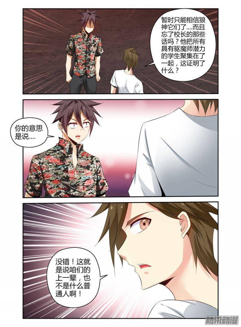 《老师是无赖》漫画最新章节157.火海中的终局！免费下拉式在线观看章节第【13】张图片