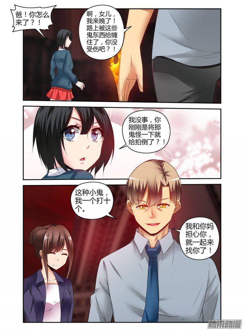 《老师是无赖》漫画最新章节157.火海中的终局！免费下拉式在线观看章节第【15】张图片