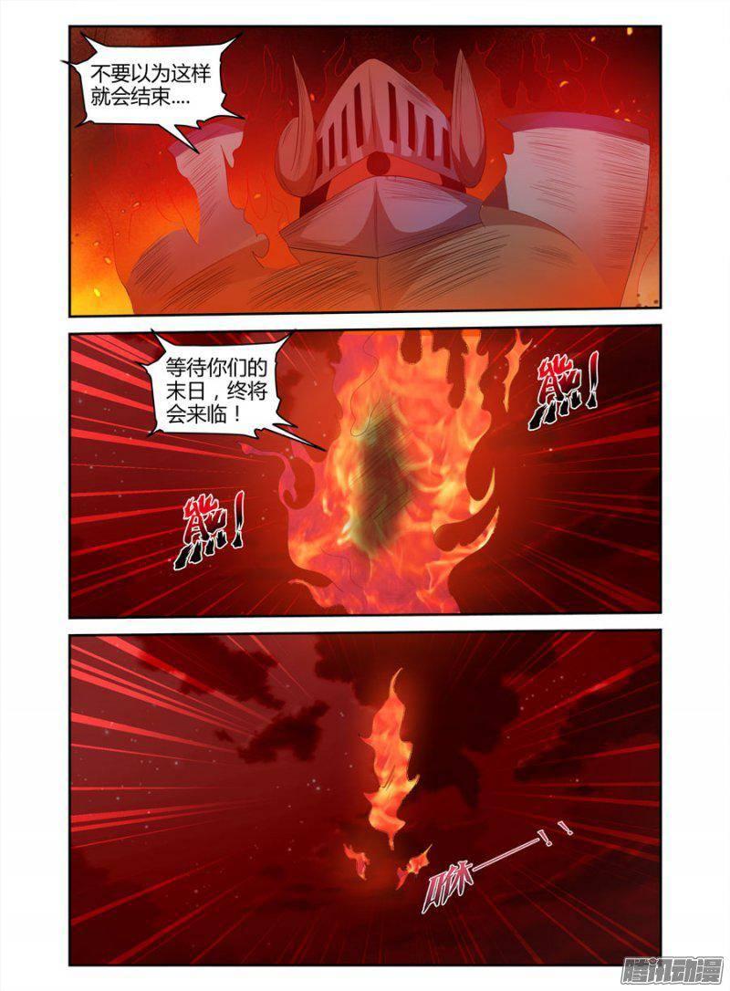 《老师是无赖》漫画最新章节157.火海中的终局！免费下拉式在线观看章节第【3】张图片