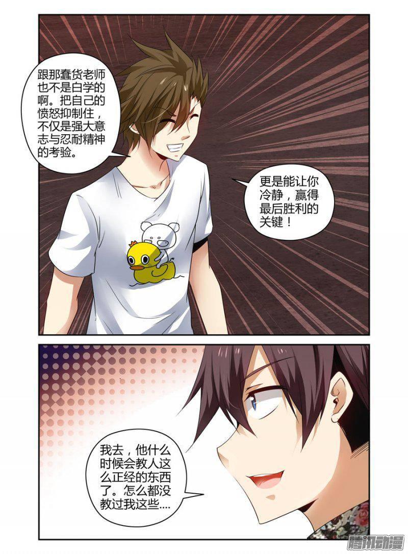 《老师是无赖》漫画最新章节157.火海中的终局！免费下拉式在线观看章节第【6】张图片