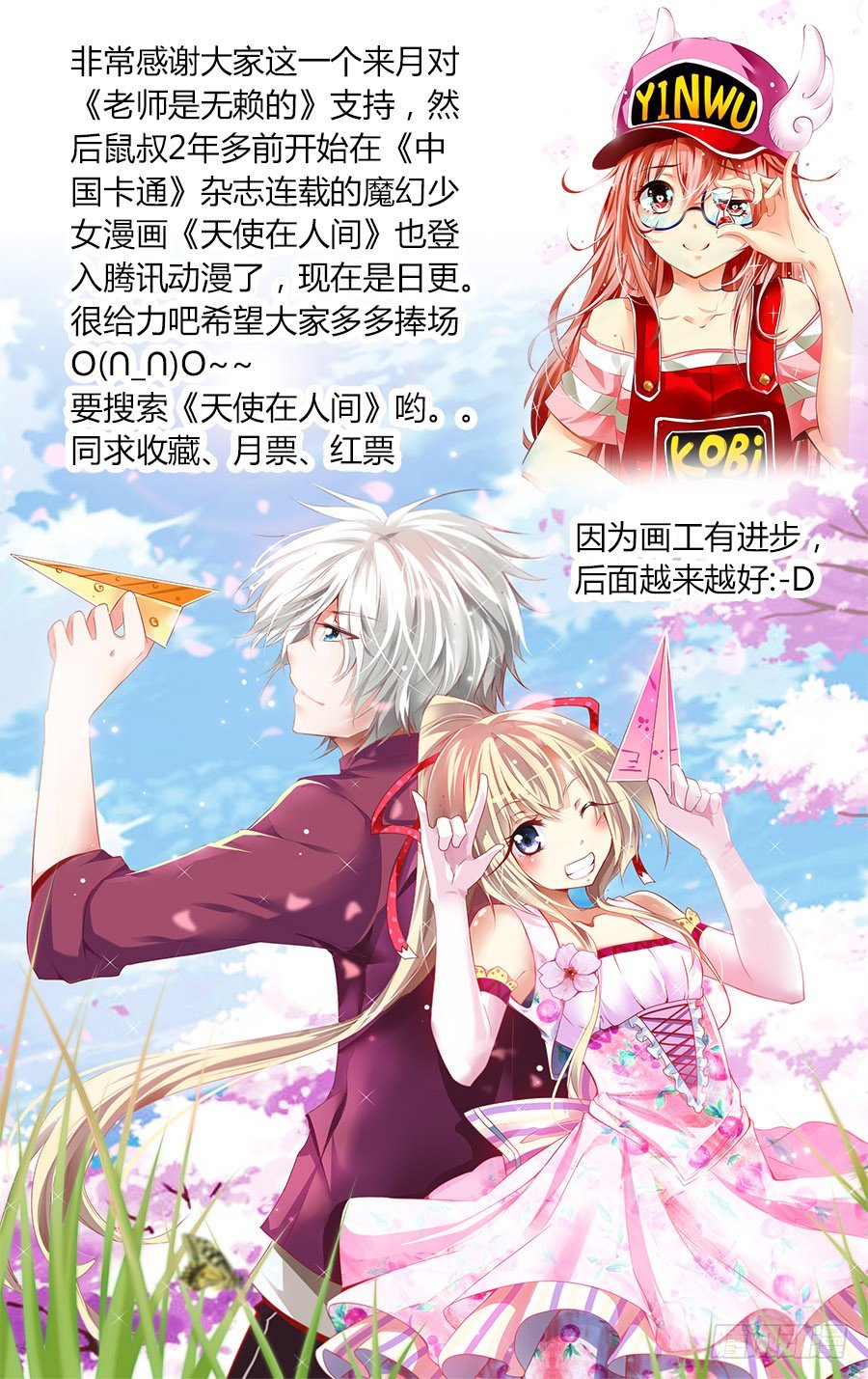 《老师是无赖》漫画最新章节新人登场免费下拉式在线观看章节第【6】张图片