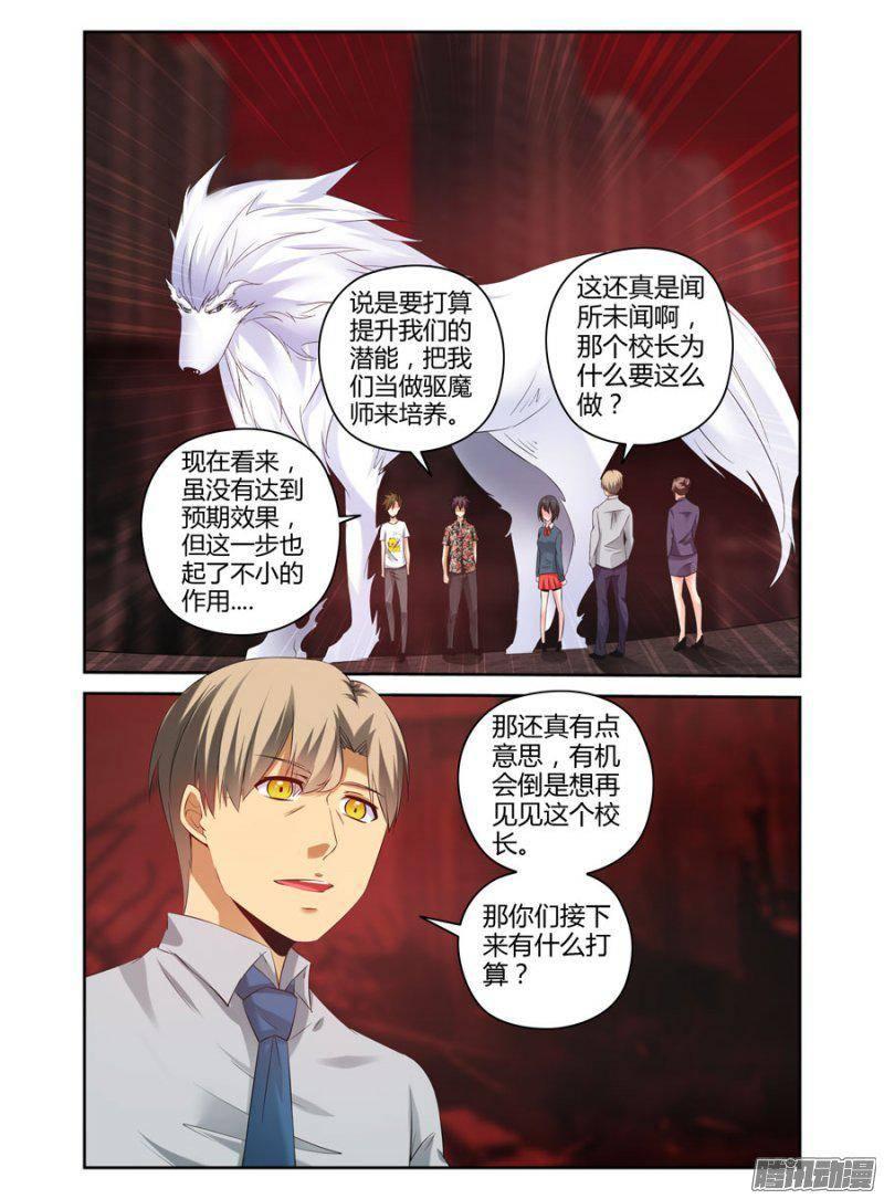 《老师是无赖》漫画最新章节158.镇守之地！免费下拉式在线观看章节第【8】张图片