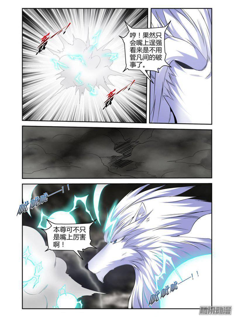 《老师是无赖》漫画最新章节161.天尊狼神的试炼！免费下拉式在线观看章节第【12】张图片