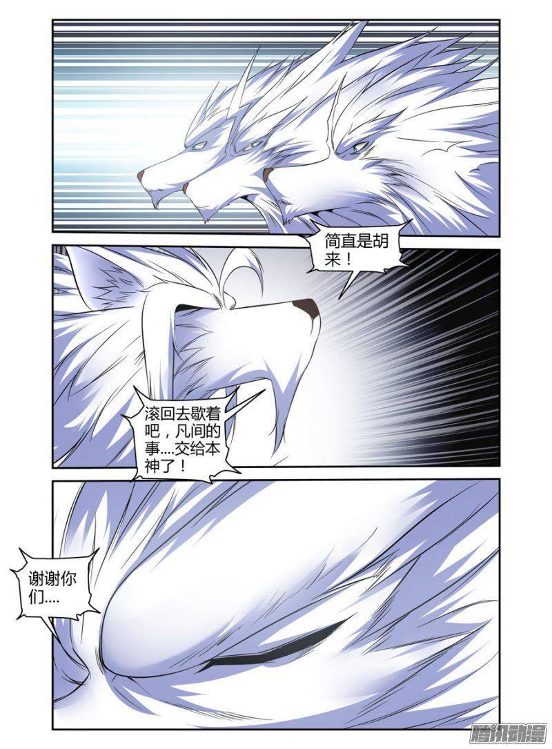 《老师是无赖》漫画最新章节161.天尊狼神的试炼！免费下拉式在线观看章节第【16】张图片