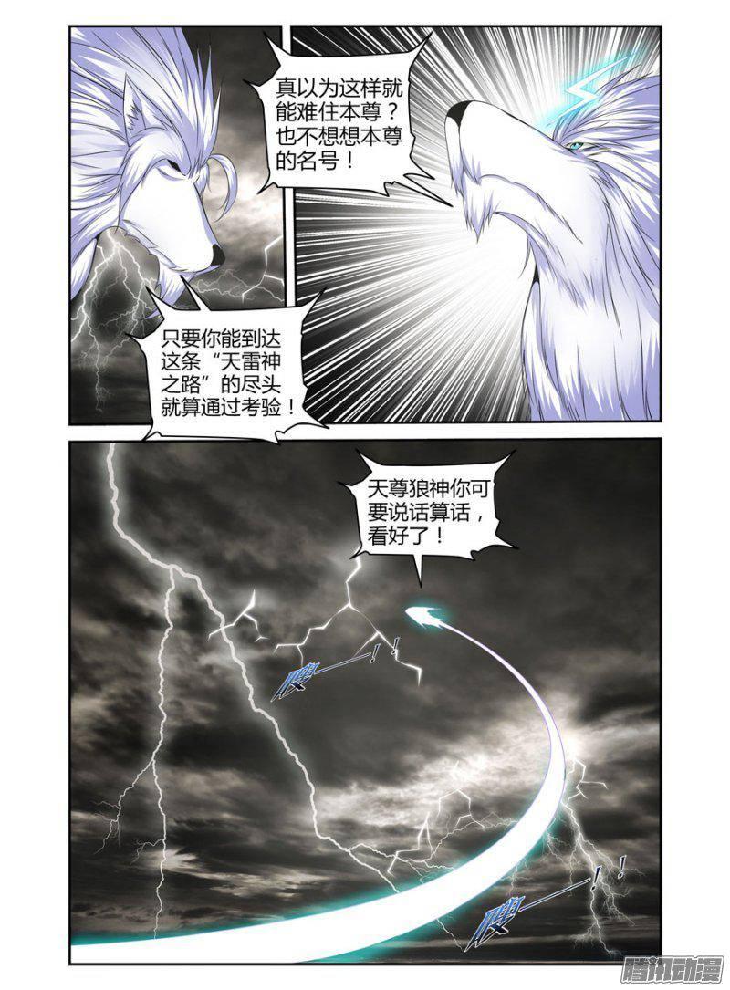 《老师是无赖》漫画最新章节161.天尊狼神的试炼！免费下拉式在线观看章节第【2】张图片