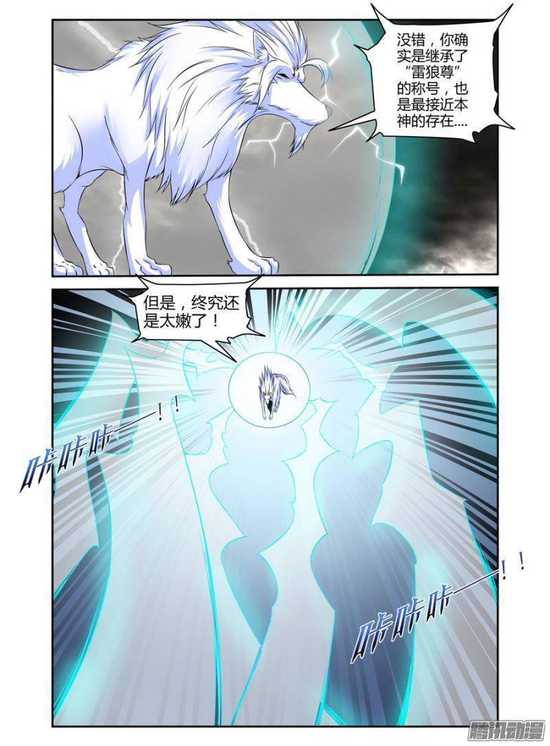 《老师是无赖》漫画最新章节161.天尊狼神的试炼！免费下拉式在线观看章节第【3】张图片