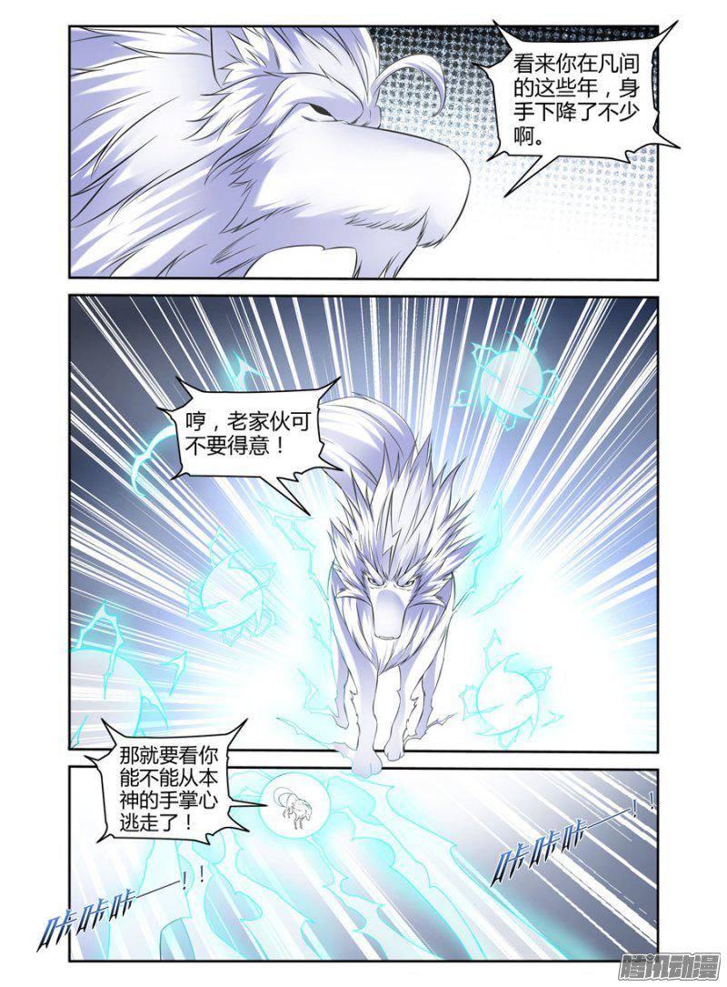 《老师是无赖》漫画最新章节161.天尊狼神的试炼！免费下拉式在线观看章节第【6】张图片