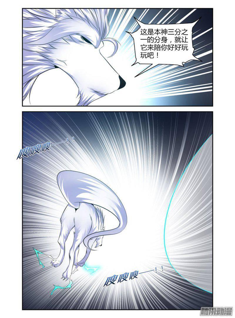 《老师是无赖》漫画最新章节161.天尊狼神的试炼！免费下拉式在线观看章节第【9】张图片