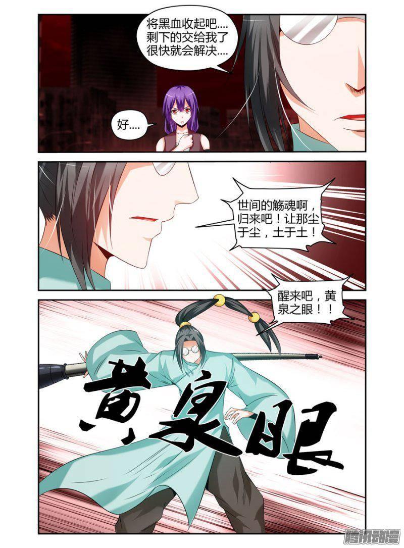 《老师是无赖》漫画最新章节165.黄泉眼！免费下拉式在线观看章节第【2】张图片