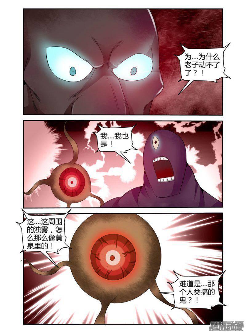 《老师是无赖》漫画最新章节165.黄泉眼！免费下拉式在线观看章节第【4】张图片