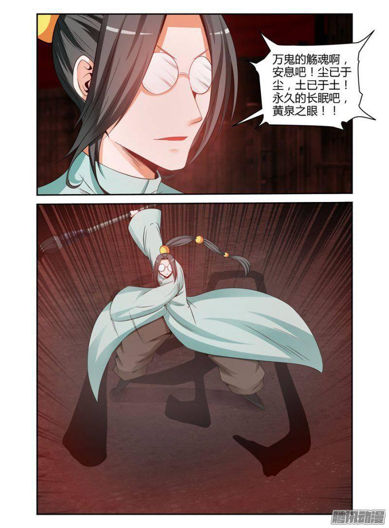 《老师是无赖》漫画最新章节165.黄泉眼！免费下拉式在线观看章节第【8】张图片