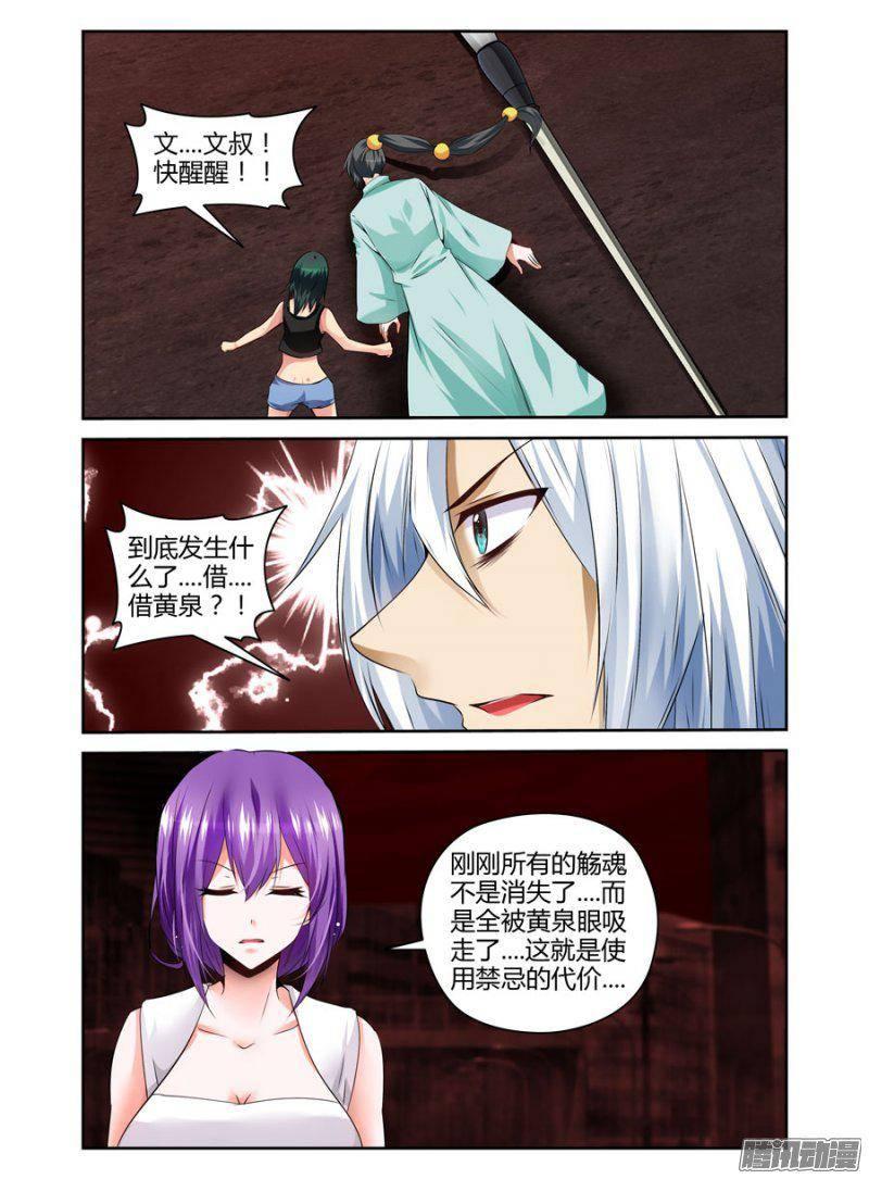 《老师是无赖》漫画最新章节166.开黄泉的“代价”！免费下拉式在线观看章节第【5】张图片