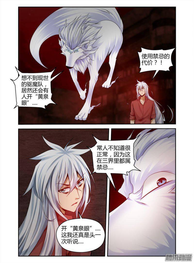 《老师是无赖》漫画最新章节166.开黄泉的“代价”！免费下拉式在线观看章节第【6】张图片