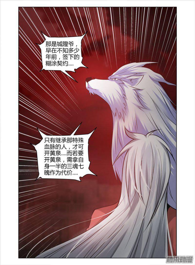 《老师是无赖》漫画最新章节166.开黄泉的“代价”！免费下拉式在线观看章节第【7】张图片