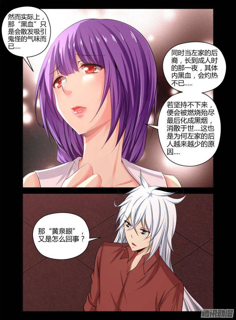 《老师是无赖》漫画最新章节167.“黑血”的诅咒！免费下拉式在线观看章节第【4】张图片