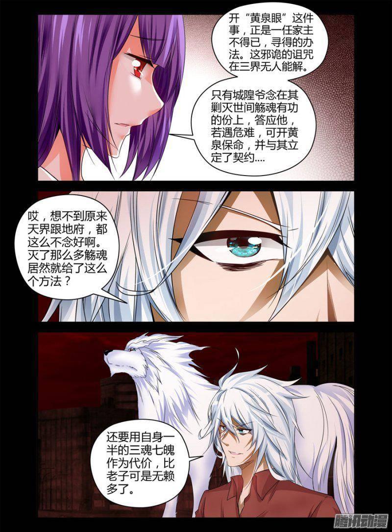 《老师是无赖》漫画最新章节167.“黑血”的诅咒！免费下拉式在线观看章节第【5】张图片