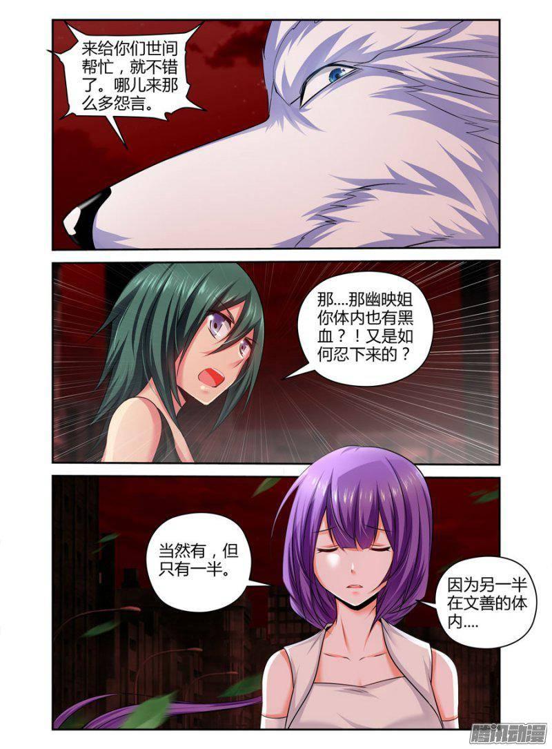 《老师是无赖》漫画最新章节167.“黑血”的诅咒！免费下拉式在线观看章节第【6】张图片