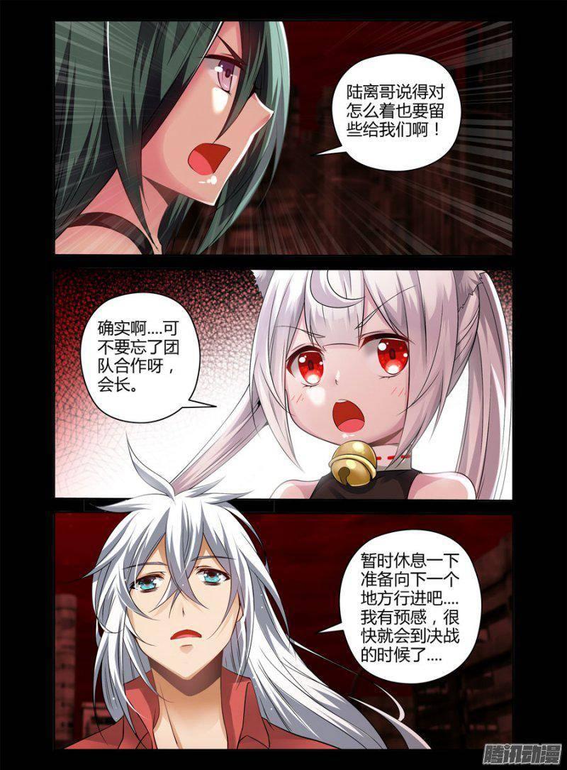 《老师是无赖》漫画最新章节167.“黑血”的诅咒！免费下拉式在线观看章节第【9】张图片