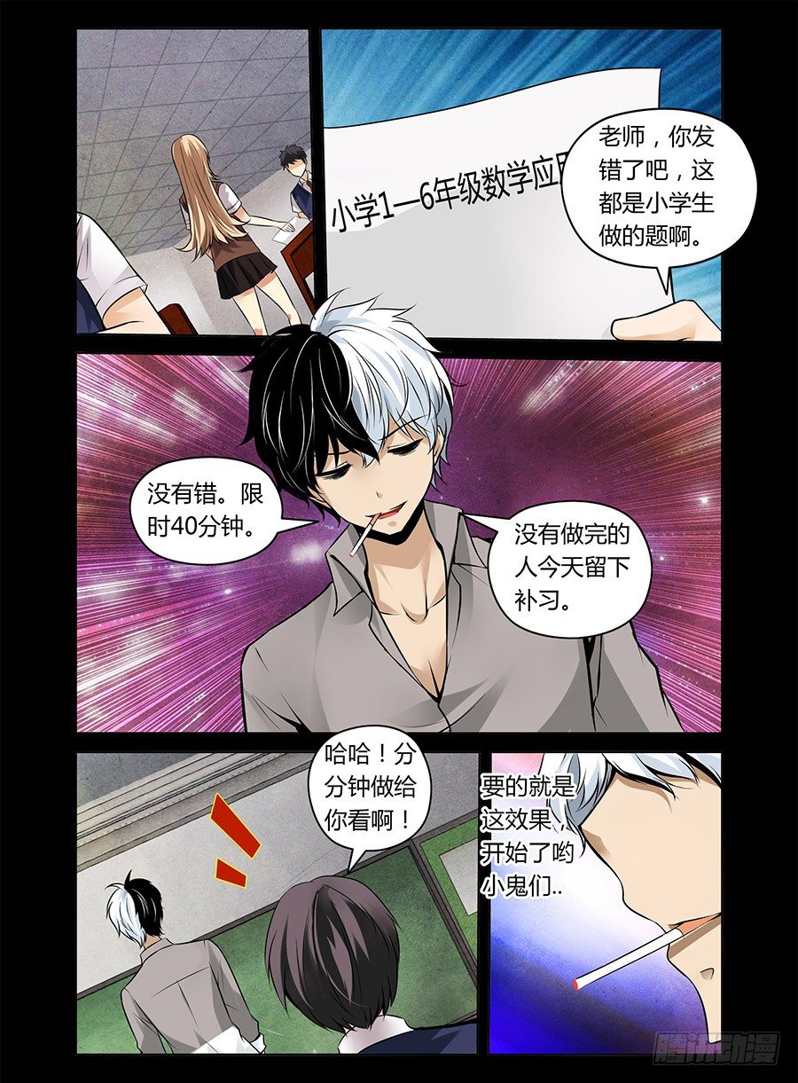 《老师是无赖》漫画最新章节17.来和大哥哥一起去唱K免费下拉式在线观看章节第【4】张图片