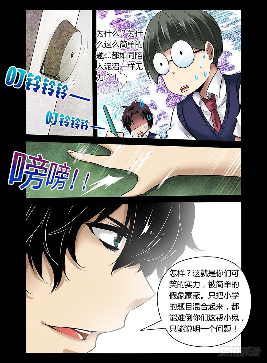 《老师是无赖》漫画最新章节17.来和大哥哥一起去唱K免费下拉式在线观看章节第【5】张图片