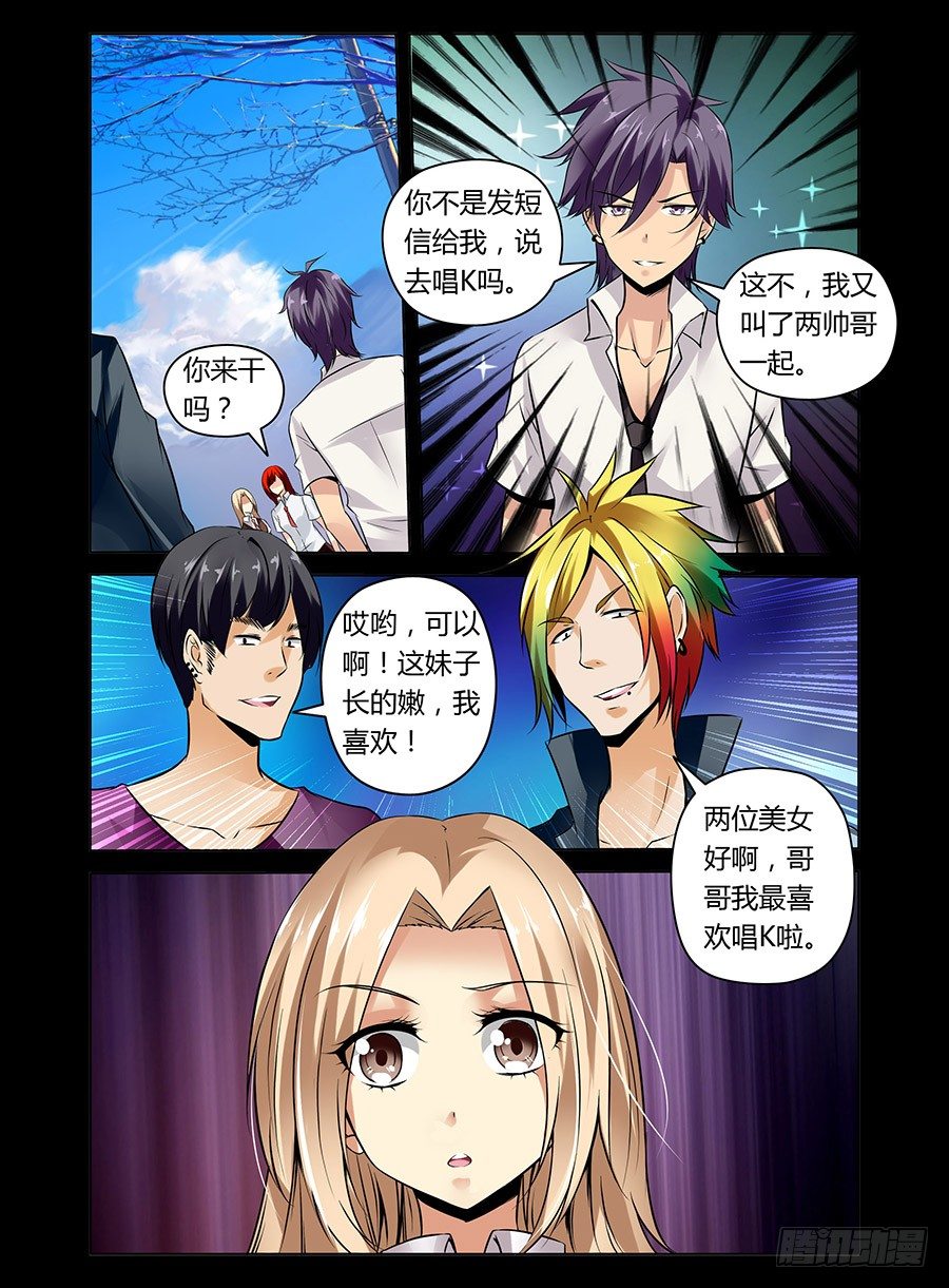 《老师是无赖》漫画最新章节17.来和大哥哥一起去唱K免费下拉式在线观看章节第【8】张图片