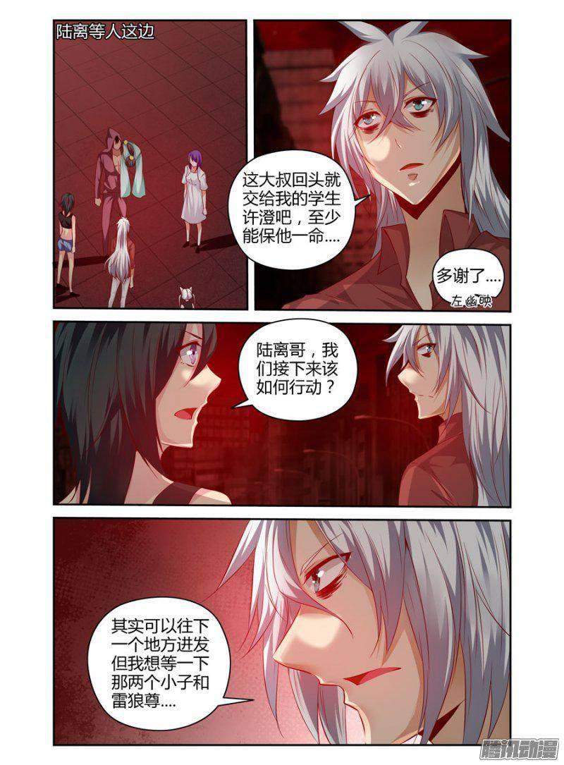 《老师是无赖》漫画最新章节169.悄然而来的危险！免费下拉式在线观看章节第【8】张图片